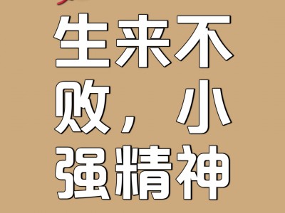 乐动体育ld-顽强拼搏，永不言败的铮铮铁汉的简单介绍
