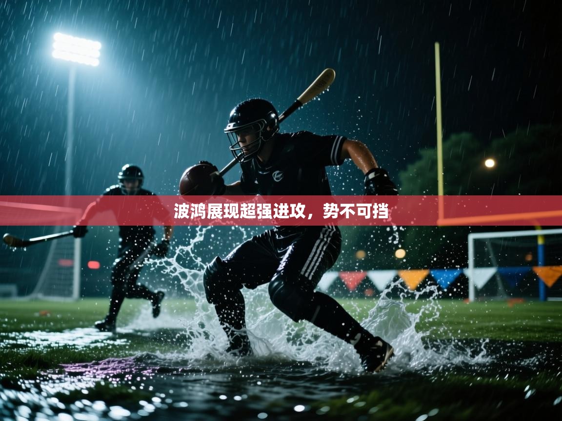 爱游戏厅下载-波鸿展现超强进攻，势不可挡  第1张