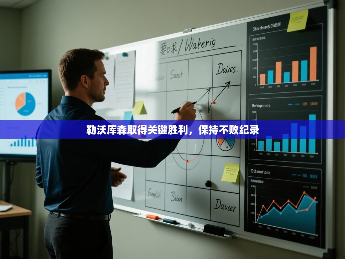 爱游戏体育在线-勒沃库森取得关键胜利，保持不败纪录  第2张