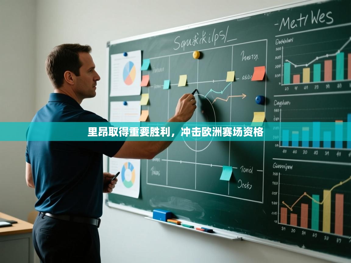 爱游戏体育官网-里昂取得重要胜利，冲击欧洲赛场资格  第4张