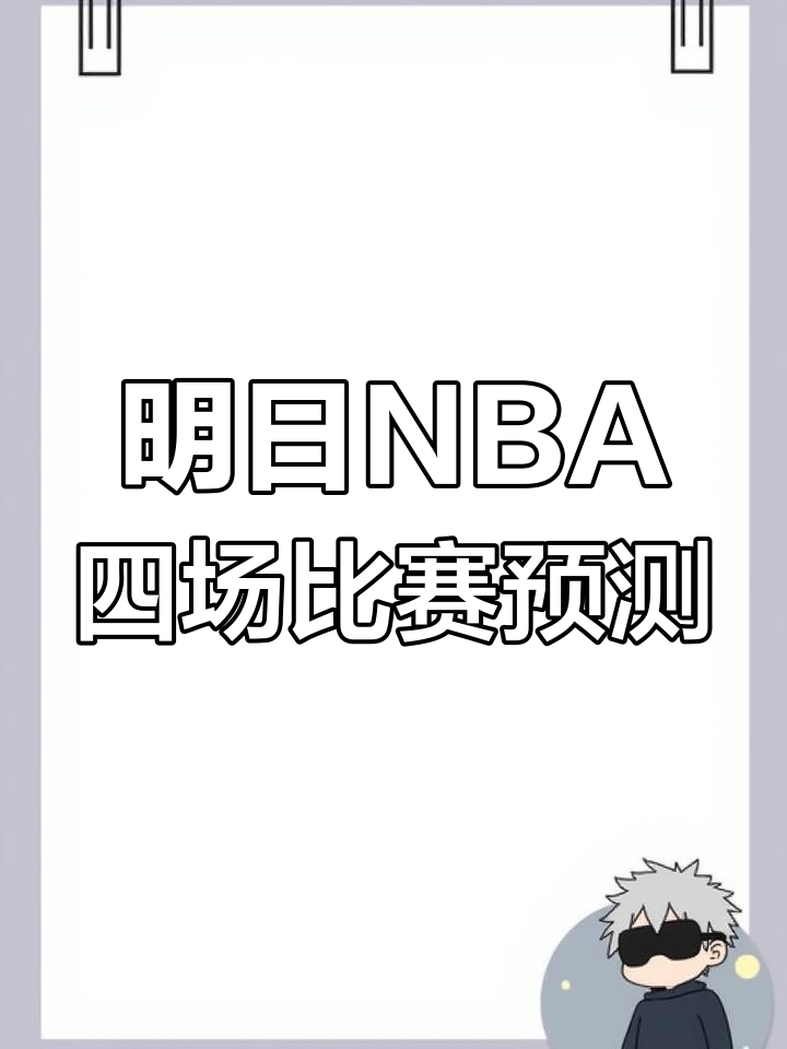 火箭队将战尼克斯，客场作战挑战实力对决