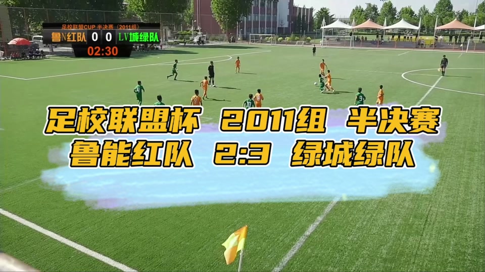 山东鲁能客场不敌杭州绿城，遭遇意外失利的简单介绍