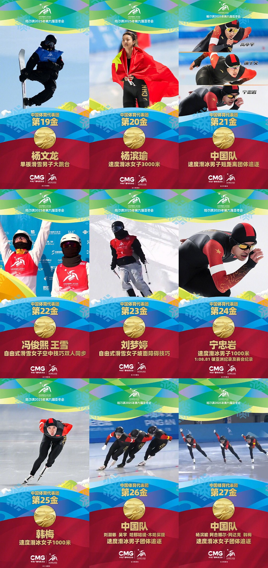 包含中国代表团金牌崭露头角，引发全民热议的词条