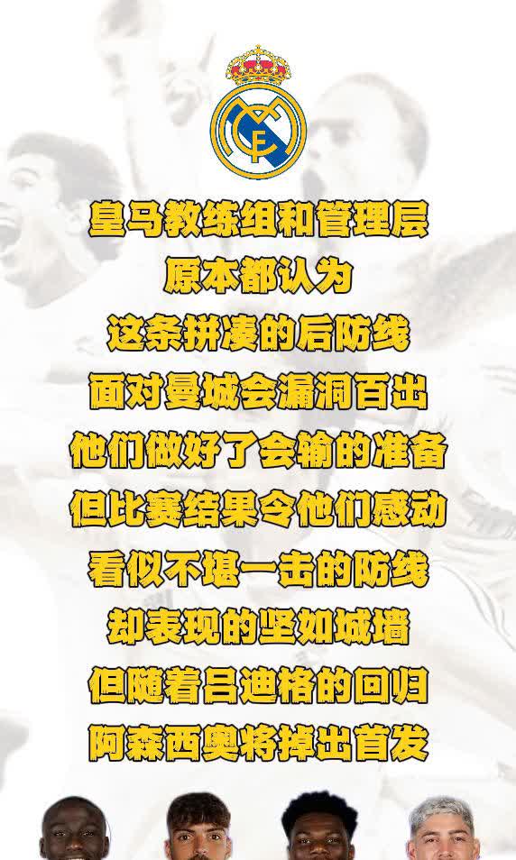 曼城逆转战胜，教练谈赛后策略的简单介绍