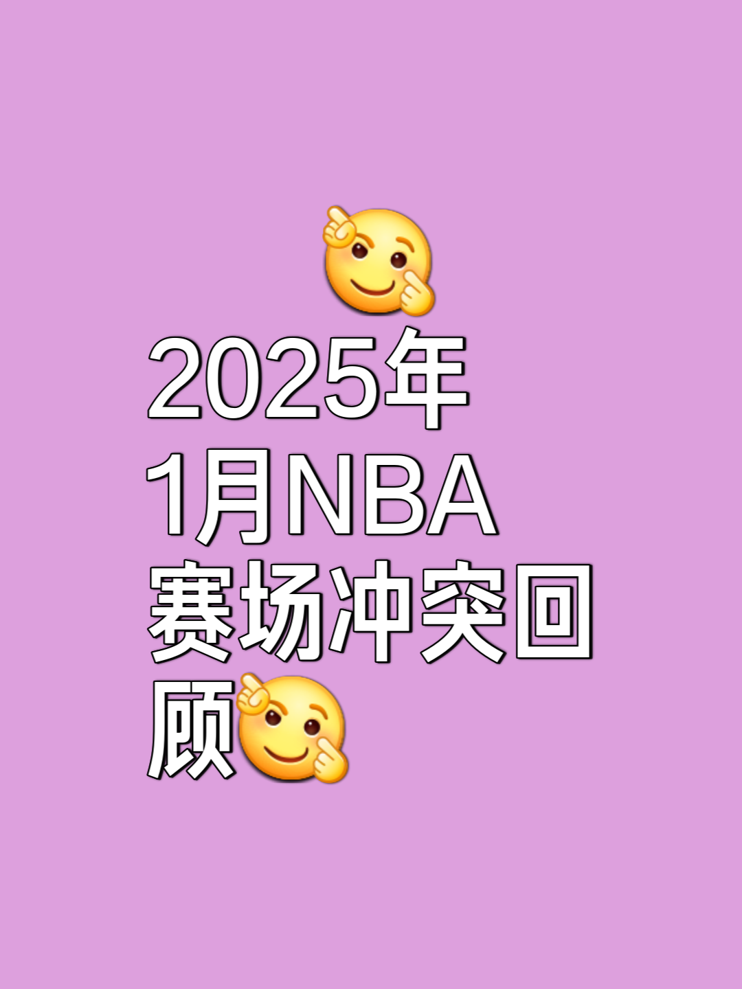 包含NBA球队火热备战新赛季，盼再创国际篮球辉煌的词条