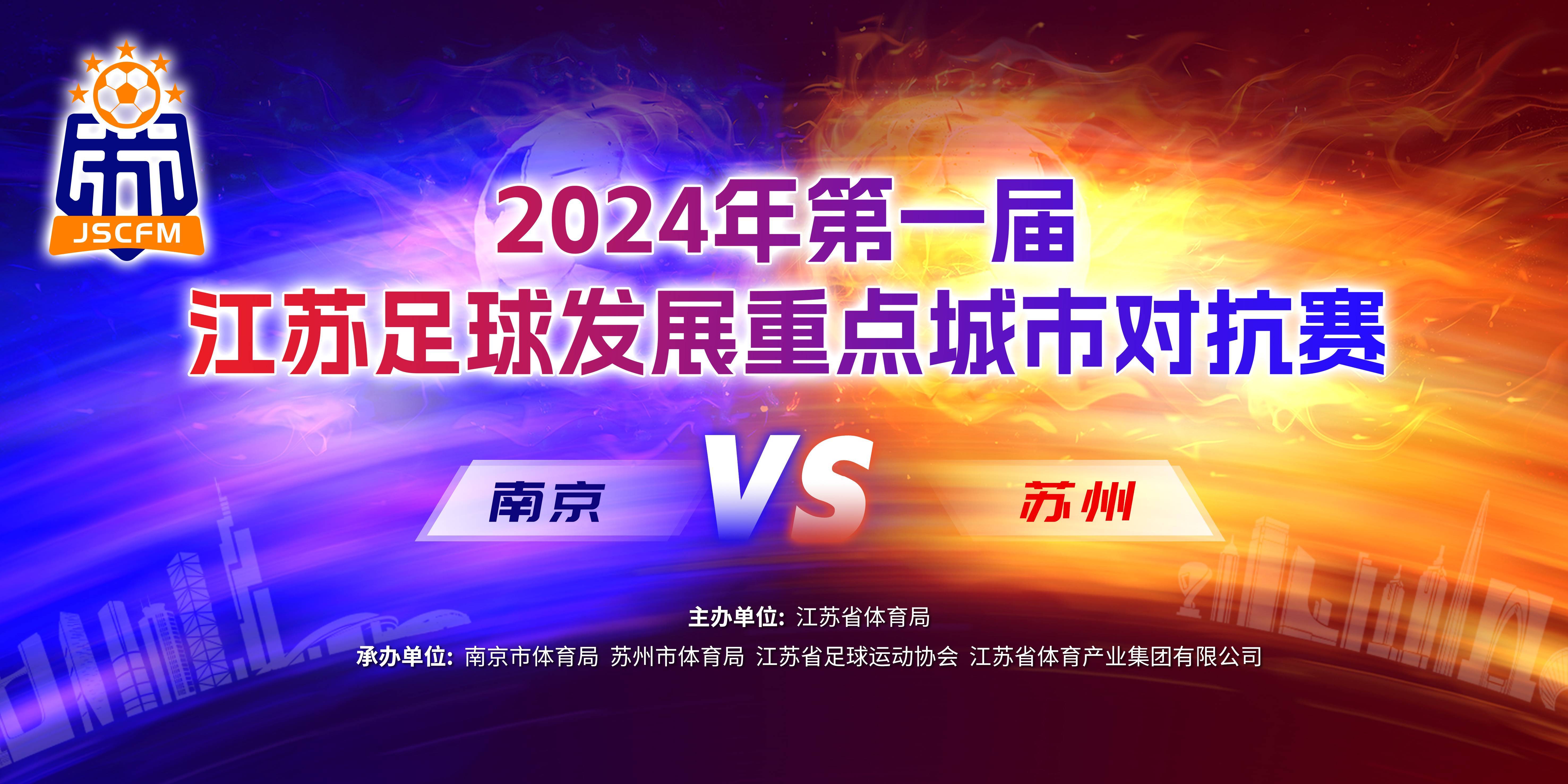 南京城战！建业挑战苏宁，中超对抗中徽州江城风头一时无两的简单介绍