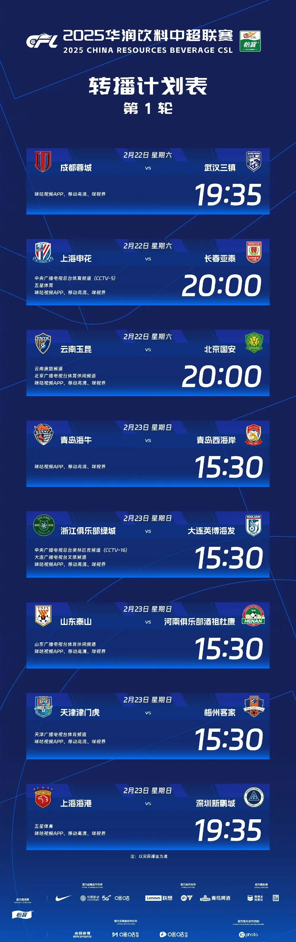 包含上海绿地申花主场大胜河南嵩山的词条