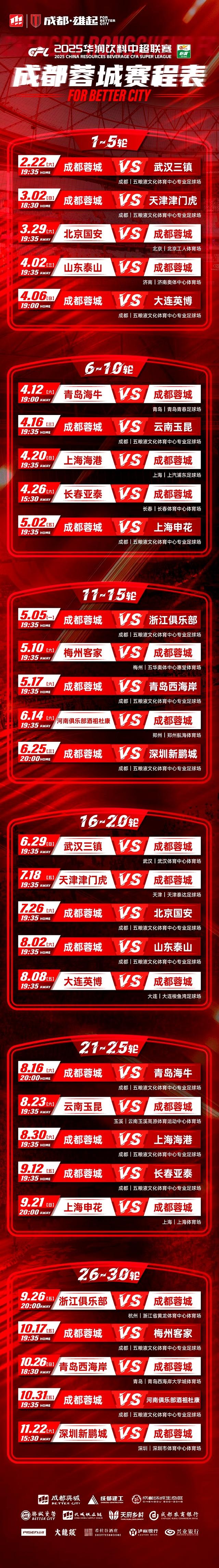 万众瞩目！中超比赛火热用心创奇迹