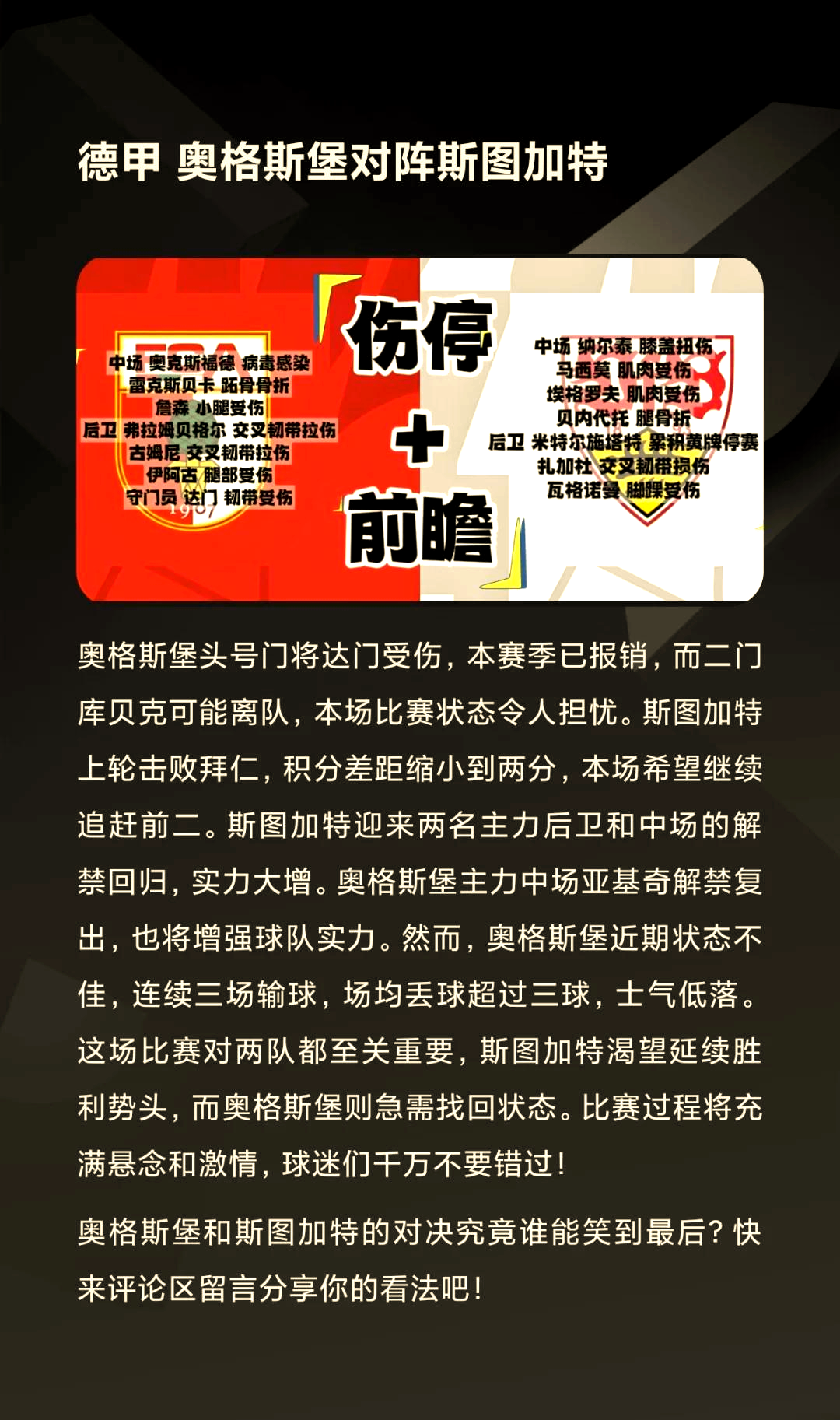 沃尔夫斯堡胜利收官，奥格斯堡惨遭封杀的简单介绍