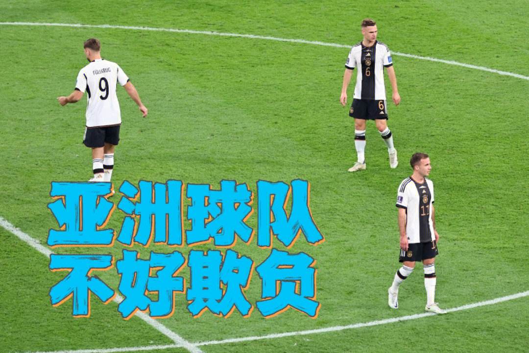包含不怕困难，亚洲球队敢于抗争的词条